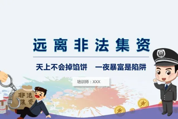 பொது நிதியின் அங்கீகரிக்கப்படாத கோரிக்கைகளுக்கு எதிராக Wuxi போலீஸ் விளம்பரம் எச்சரிக்கை.