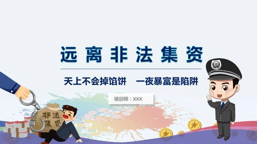பொது நிதியின் அங்கீகரிக்கப்படாத கோரிக்கைகளுக்கு எதிராக Wuxi போலீஸ் விளம்பரம் எச்சரிக்கை.