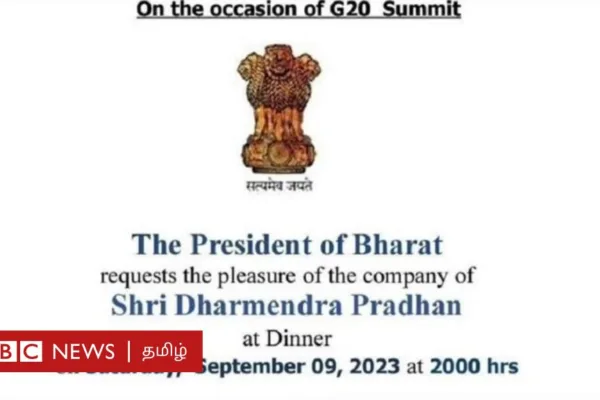 பாரத் சர்ச்சை: இந்தியா பெயரை மாற்ற திட்டமா? 75 ஆண்டு கால வழக்கத்தை திடீரென மாற்றியது ஏன்?