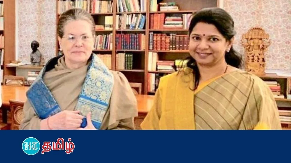 Kanimozhi: திமுக மாநாட்டில் சோனியா காந்தி - கனிமொழியின் தேசிய அரசியல் மூவ்!