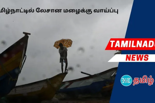 Rain Alert: உருவானது காற்றழுத்த தாழ்வு பகுதி! தமிழ்நாடு, புதுச்சேரியில் மழைக்கு வாய்ப்பு