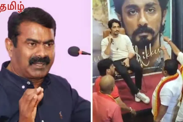 Seeman : நடிகர் சித்தார்த்துக்கும் தண்ணி பிரச்சினைக்கும் என்ன சம்பந்தம் - சீமான் ஆவேசம்!