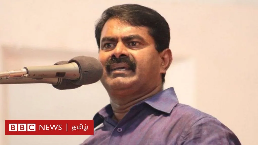 சீமான் மீதான பாலியல் புகாரில் போலீசார் சம்மன் - நாம் தமிழர் கட்சி கூறுவது என்ன?