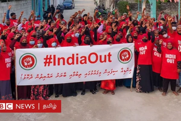 மாலத்தீவில் 'இந்தியாவே வெளியேறு' முழக்கம்: சீனாவுக்கு ஆதரவு பெருகுவது ஏன்?