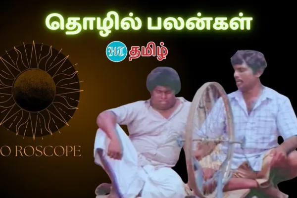 Career Horoscope: ‘சத்யசோதனை.. சங்கட சோதனை..’ இன்றைய தொழில் பலன்கள்!
