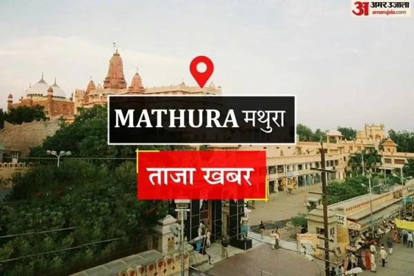 மதுரா செய்திகள்:மந்திர் சஜகர் தாயார், ஆஜ் மனையா ஜாகே லாடலி ஜி கா ஜன்மோத்ஸவ் - கோவில் தயாராக உள்ளது, இன்று லாட்லி ஜியின் பிறந்தநாள் கொண்டாடப்படும்