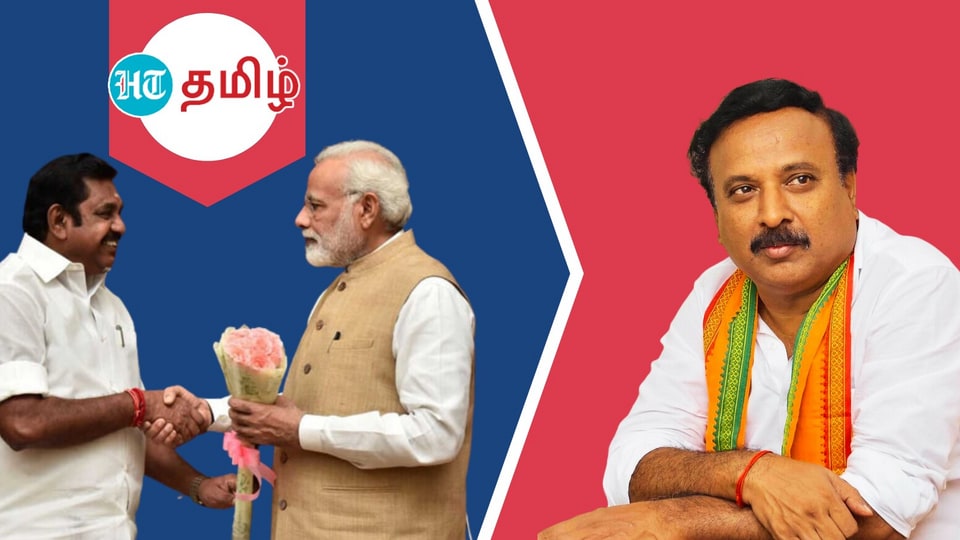 ADMKvsBJP: ‘இபிஎஸ் வார்த்தை பைபிள் இல்ல.. NDA டச்சில் தான் இருக்காங்க’ பாஜக ஸ்ரீனிவாசன் பேட்டி!