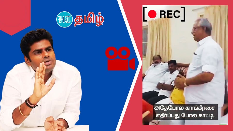 Cauvery Protest: ‘காவிரிக்கு போராடுவது போல நடிக்கணும்’ அண்ணாமலை வெளியிட்ட அதிர்ச்சி வீடியோ!