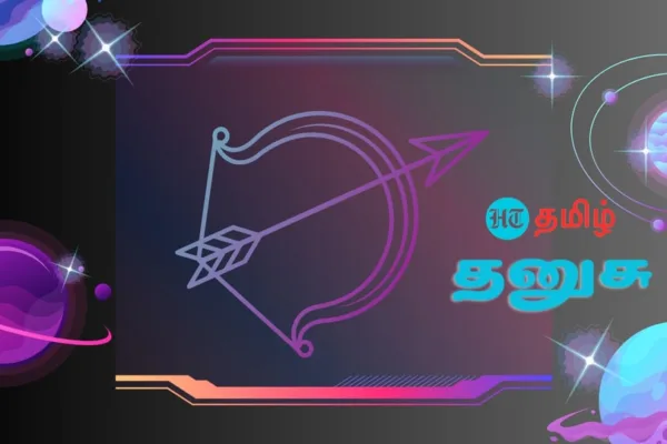 Today Dhanushu: ‘இந்த நாள்.. உங்களுக்கு தானே இனிய நாள்..’ தனுசு ராசிக்கான இன்றைய பலன்கள்!
