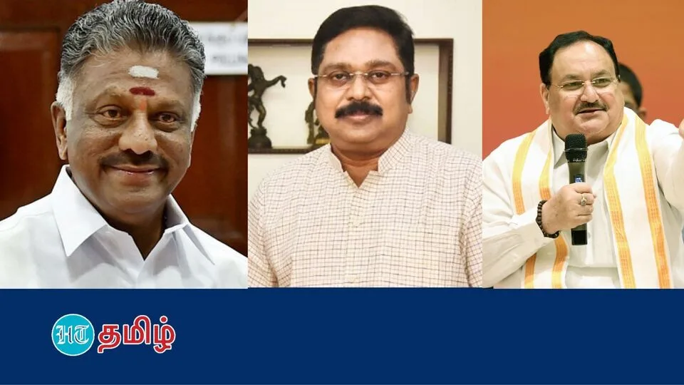NDA Alliance: ஓபிஎஸ்-டிடிவி தினகரனுக்கு பாஜக தலைமை அழைப்பு? - நாளை மறுநாள் இருவரும் டெல்லி பயணம்!