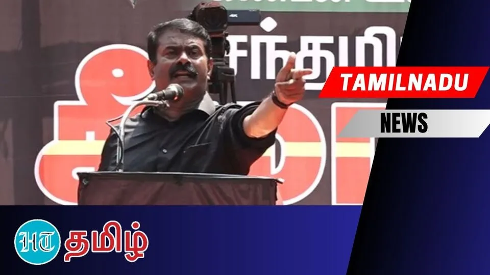 Seeman: ’செவிலியர்களை போலீசை ஏவி அடக்குவதா?’ திமுகவை விளாசும் சீமான்!