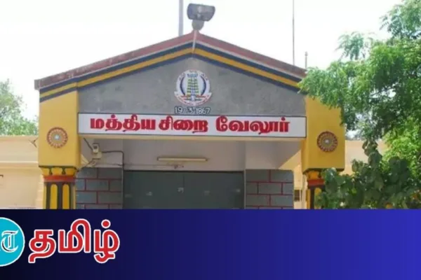 Vellore Jail: ‘இஸ்லாமியர்கள் தொழுகை நடத்த தடையா?’ வேலூர் சிறை நிர்வாகம் விளக்கம்!