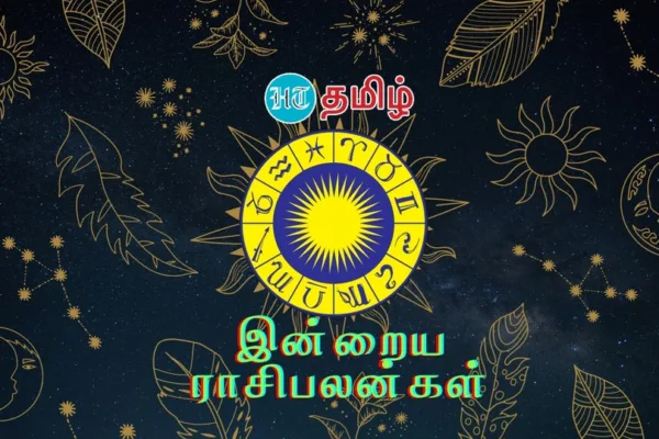 Today Rasipalan (03.10.2023): இந்த நாள் உங்களுக்கு எப்படி இருக்கும்.. 12 ராசிகளுக்கான பலன்கள்!