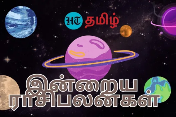 Horoscope Today (17.10.2023): இந்த நாள் உங்களுக்கு எப்படி?.. 12 ராசிகளுக்கான உரிய பலன்கள்!