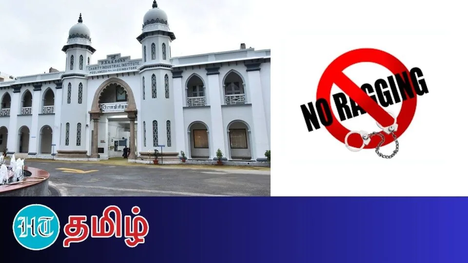 PSG College: மொட்டையடித்து நிர்வாண படுத்தி ராக்கிங் செய்த 7 மாணவர்கள் சஸ்பெண்ட்!