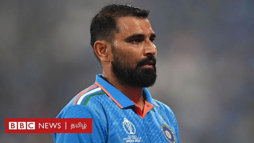 உலகக்கோப்பை: முகமது ஷமி பந்துவீச்சுக்கு சர்வதேச அணிகள் மிரள்வது ஏன்? தனித்துவம் என்ன?