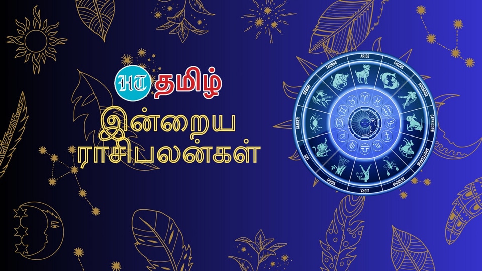 Today Horoscope: இந்த நாள் உங்களுக்கு எப்படி?.. இன்றைய ராசிபலன்கள் இதோ!
