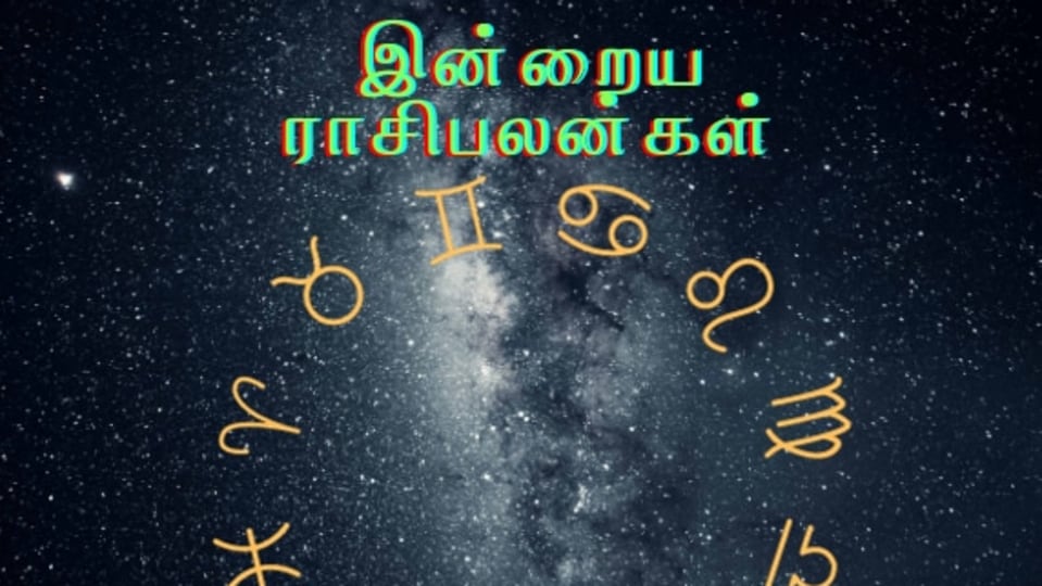 Today Horoscope: யாருக்கு நெருக்கடிகள் உண்டாகும்? - இன்றைய ராசிபலன்கள் இதோ!