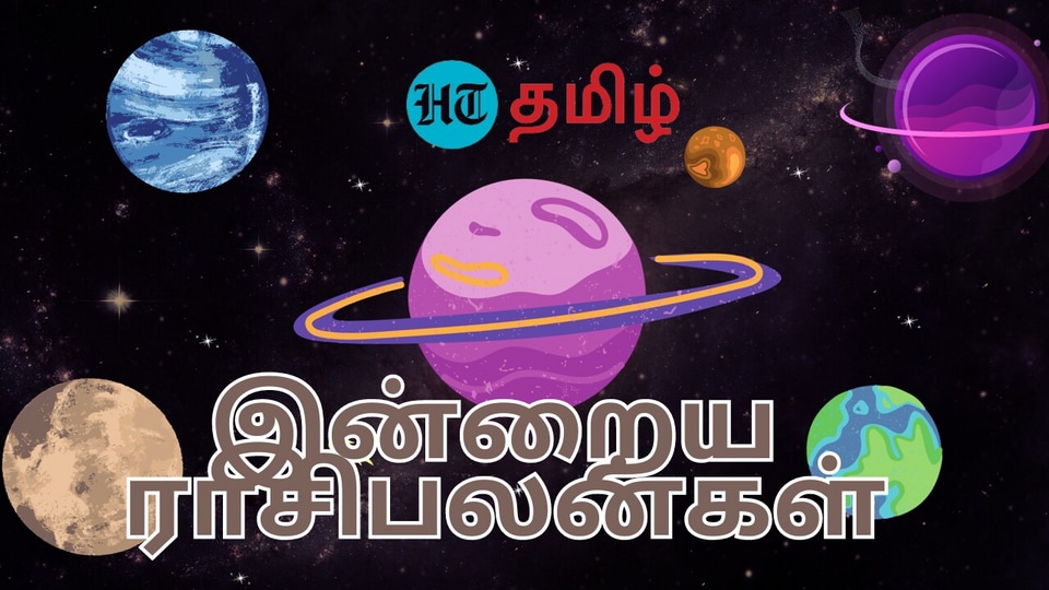 Today Horoscope: யாருக்கு பொறுமை தேவை..இன்றைய ராசிபலன்கள் இதோ!