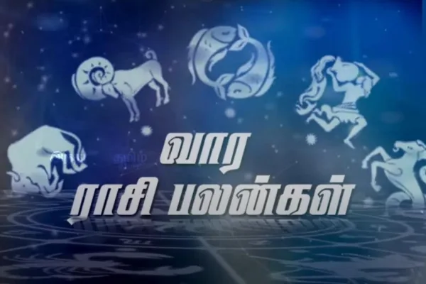 மேஷம் முதல் மீனம் வரை: 12 ராசிகளுக்கான வார பலன்கள் @ டிச.14 - 20