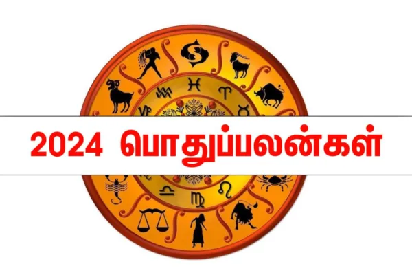 புத்தாண்டு ராசி பலன்கள் 2024 - பொதுப்பலன் | ஒரு பார்வை