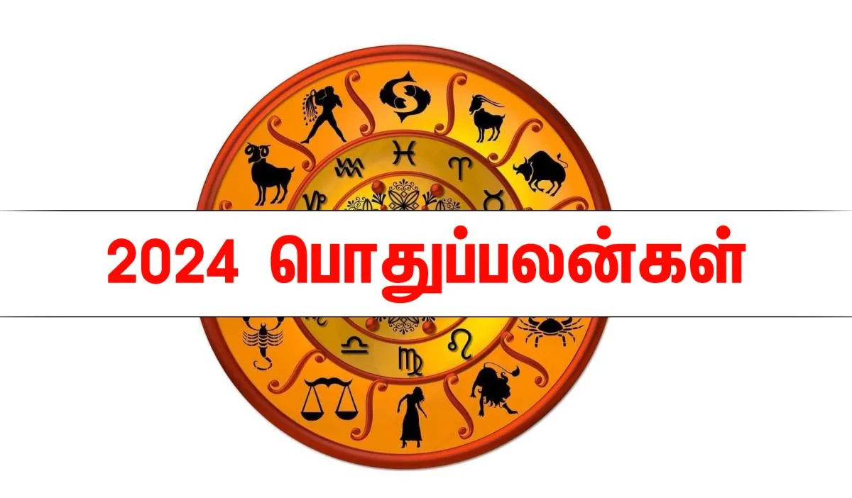 புத்தாண்டு ராசி பலன்கள் 2024 - பொதுப்பலன் | ஒரு பார்வை