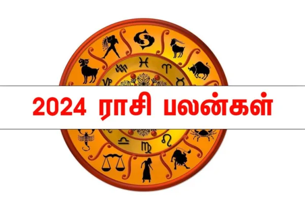 மேஷம் முதல் மீனம் வரை - புத்தாண்டு பலன்கள் 2024 @ 12 ராசிகள்