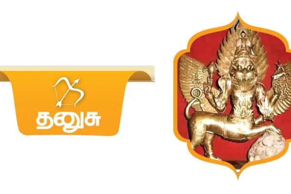 ‘வசதி வாய்ப்புகள் பெருகும்’ - தனுசு ராசியினருக்கான 2024 ஆங்கிலப் புத்தாண்டு பலன்கள்