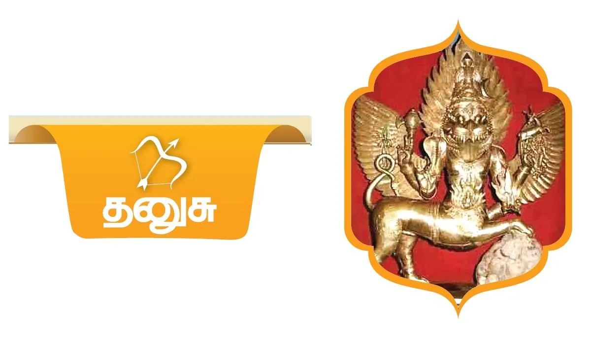 ‘வசதி வாய்ப்புகள் பெருகும்’ - தனுசு ராசியினருக்கான 2024 ஆங்கிலப் புத்தாண்டு பலன்கள்