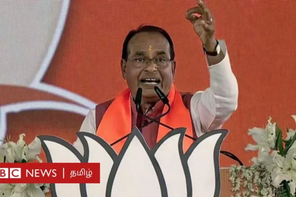 மத்திய பிரதேச தேர்தல்: பாஜக காங்கிரஸை வீழ்த்த 'அன்பான சகோதரி' திட்டம் உதவியது எப்படி?