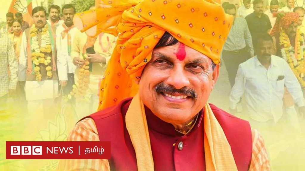 மோகன் யாதவ்: ம.பி. முதல்வராக 4 முறை இருந்த சிவராஜ்சிங் சவுகானை ஓரங்கட்டிய இவர் யார்? பா.ஜ.க. வியூகம் என்ன?