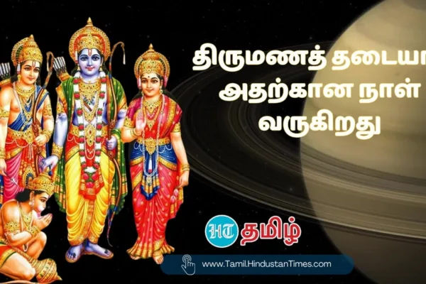 Vivah panchami 2023: திருமணத் தடையா? வருகிறது விவாஹ பஞ்சமி!