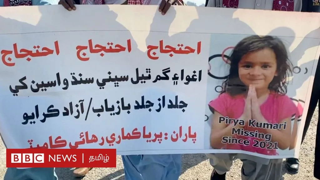 பிரியா குமாரி: பாகிஸ்தானில் கடத்தப்பட்ட இந்து பெண் குழந்தையை மீட்க முஸ்லிம்கள் போராடுவது ஏன்?