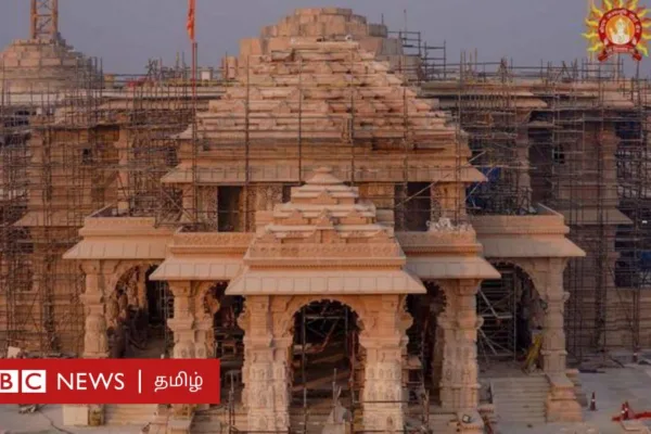 அயோத்தி ராமர் கோவில் கும்பாபிஷேகம் குறித்து சர்வதேச ஊடகங்கள் கூறுவது என்ன?