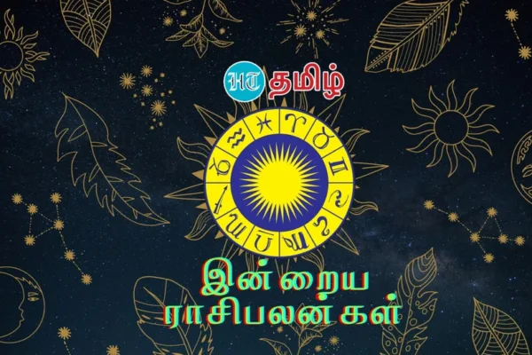 Today Rasipalan (31.01.2024): நல்லதே நடக்கும்..12 ராசிகளுக்கும் உாிய இன்றைய பலன்கள் இதோ!
