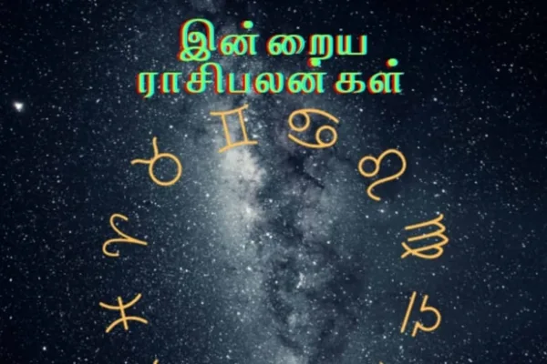 Today Rasipalan (13.01.2024): 'திடீர் யோகம் யாருக்கு'- 12 ராசிகளுக்கான இன்றைய பலன்கள்!