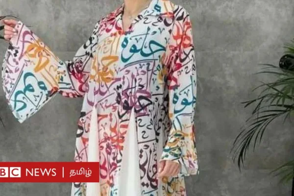 பாகிஸ்தான்: ஆடையில் குர்ஆன் வாசகம் இருப்பதாக கருதி பெண்ணை சூழ்ந்த கும்பல் - என்ன நடந்தது?