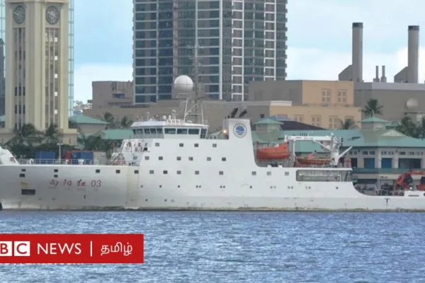 மாலத்தீவு சென்றடைந்த சீன ‘ஆராய்ச்சிக் கப்பல்’ உண்மையில் 'உளவு' கப்பலா? இந்தியா, அமெரிக்கா குற்றம்சாட்டுவது ஏன்?
