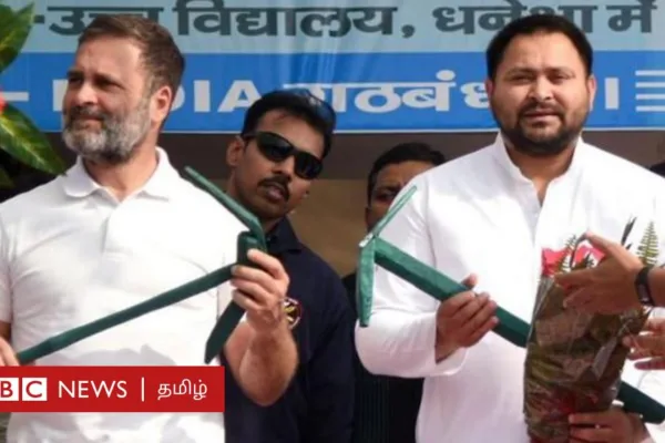 மக்களவைத் தேர்தல்: பிகாரில் ராகுல் காந்தி - தேஜஸ்வி யாதவ் ஜோடி பாஜக கூட்டணிக்கு சவாலாக இருக்குமா?