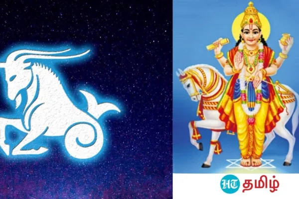 மகர ராசியில் சூரியன், புதன், செவ்வாய், சுக்கிரன் சேர்க்கை: வெல்லப்போகும் ராசிகள்!