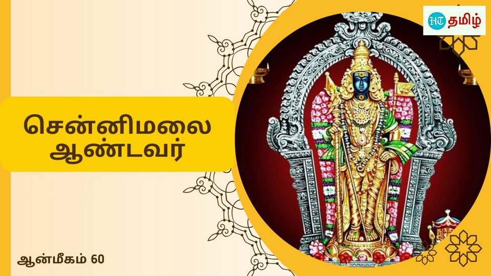 HT Yatra: தானாக பாலாபிஷேகம் செய்த பசு.. ரத்தம் வழிந்த முருகன் சிலை