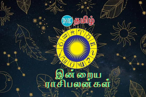 Today Rasipalan(09.02.2024): 'விவாதம் வேண்டாம்'..உங்கள் ராசிக்கான இன்றைய பலன்கள் இதோ..!