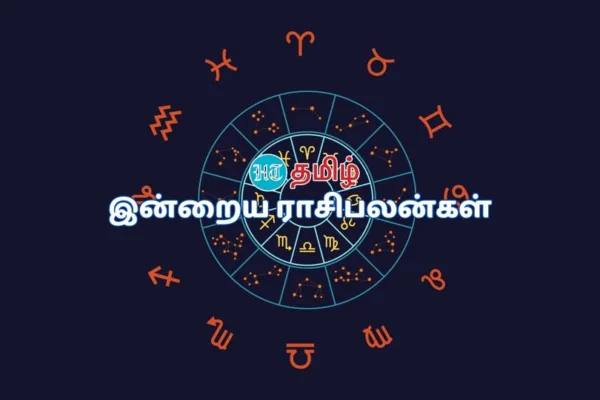 Today Rasipalan(23.02.2024): 'நிதானம் மிக முக்கியம்'..12 ராசிகளுக்கான இன்றைய பலன்கள் இதோ!