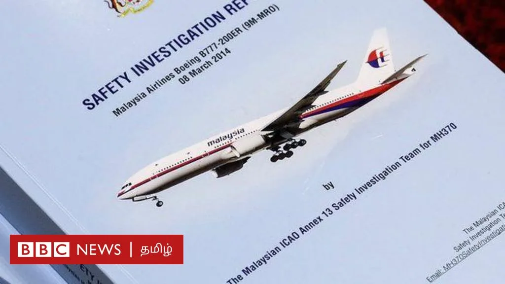 MH370: மாயமான மலேசிய விமானத்தை கண்டுபிடிக்க வழிகூறும் வல்லுநர் - பெரும் மர்மம் விலகுமா?