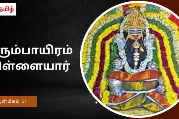 HT Yatra: மூத்த பிள்ளையார் கோயில்.. கும்பகோணத்தின் முதல் பிள்ளையார்..பக்தனை சோதித்த விநாயகர்